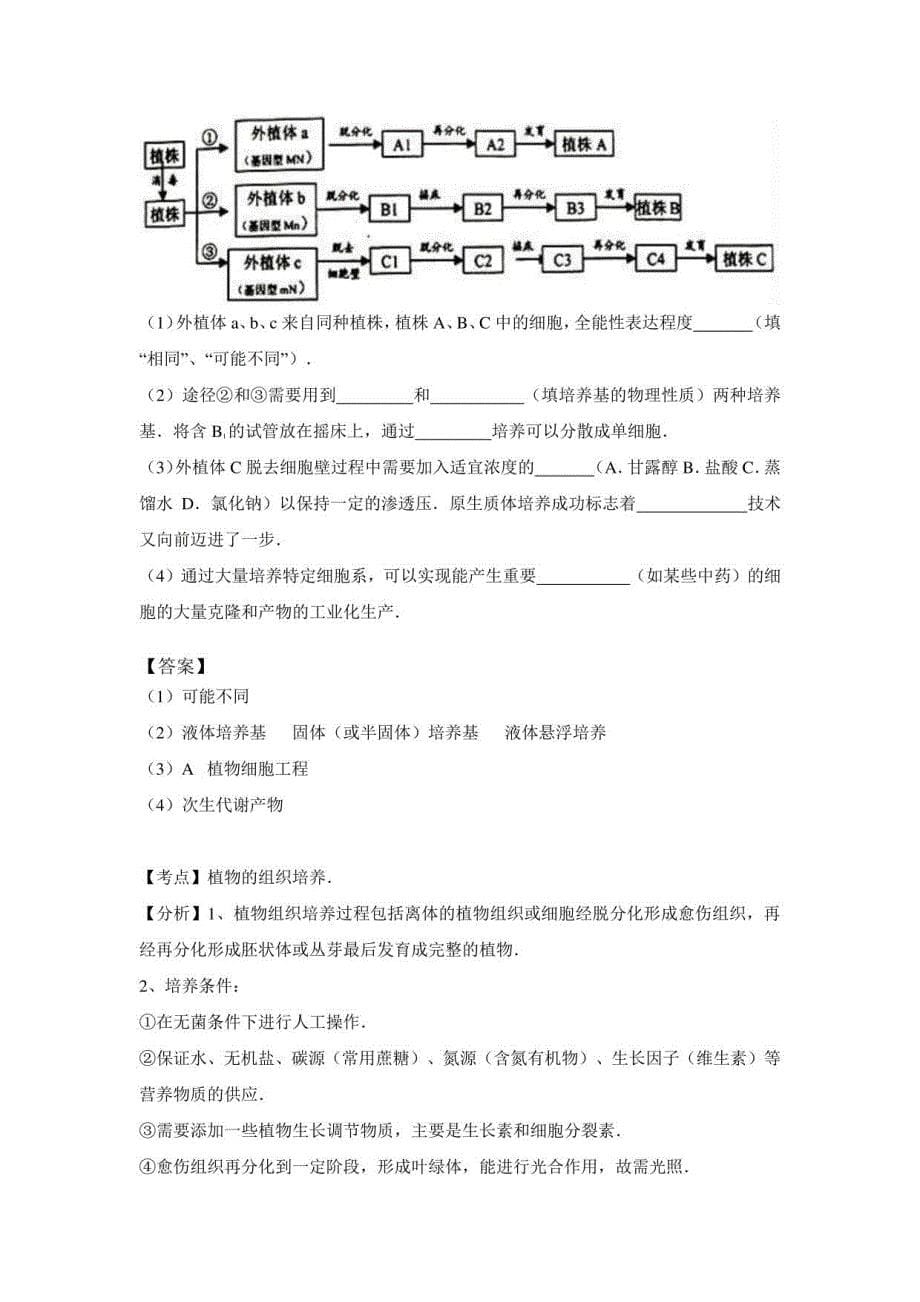 2019年寻甸县民族中学高考生物简单题专项训练（含解析）_第5页