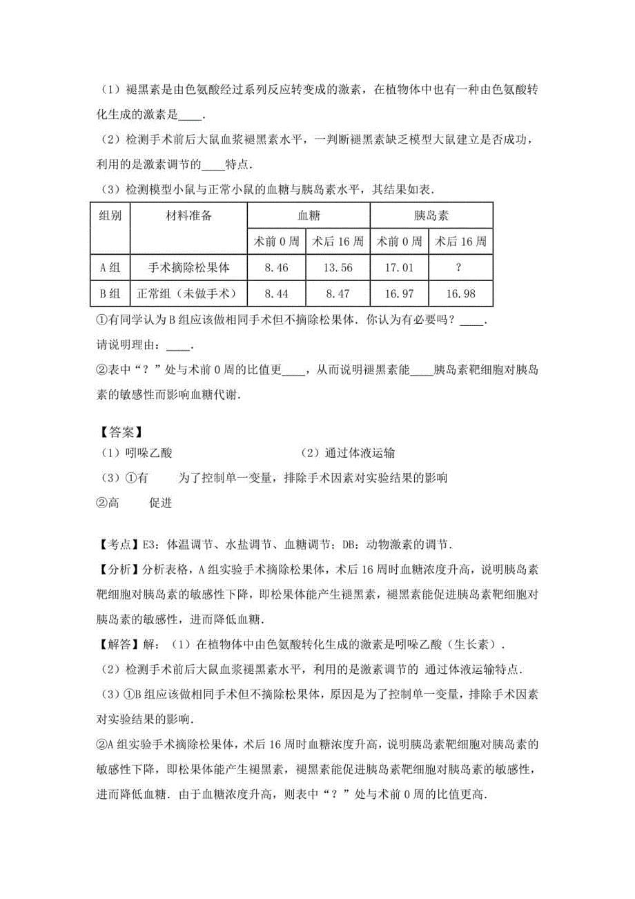 2019年宜阳县二中高考生物简单题专项训练（含解析）_第5页