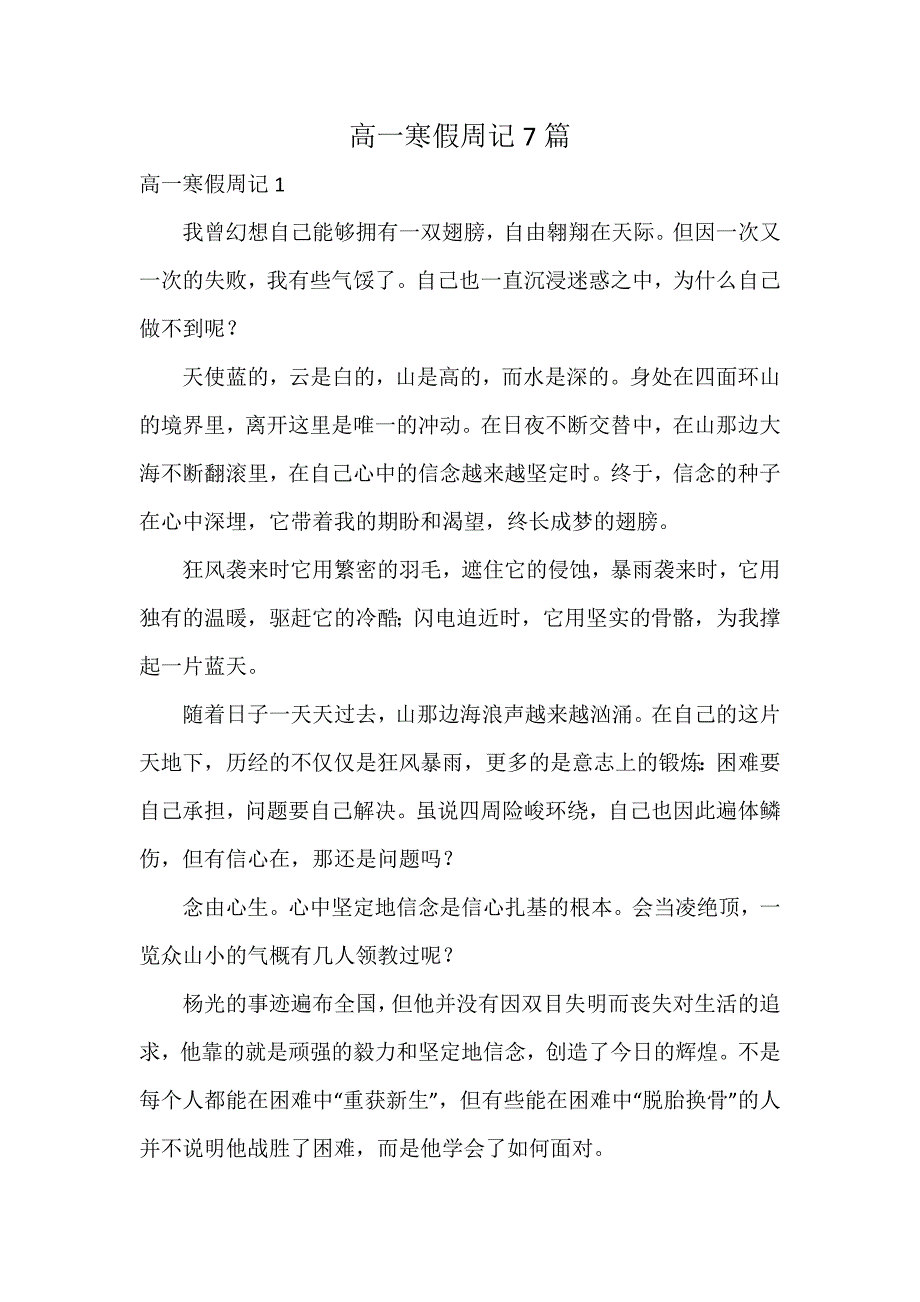 高一寒假周记7篇_第1页