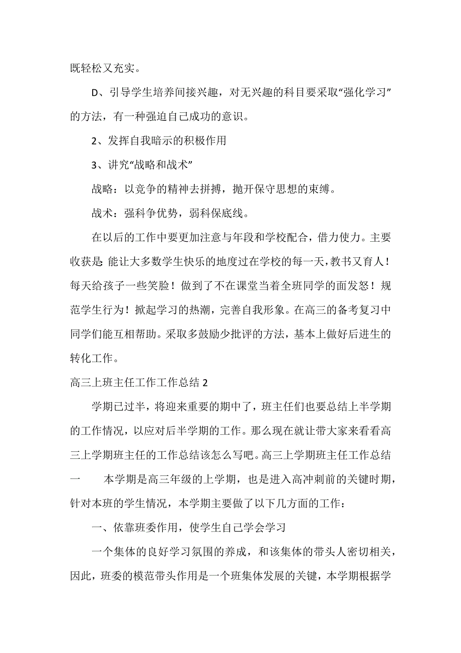 高三上班主任工作工作总结4篇_第3页