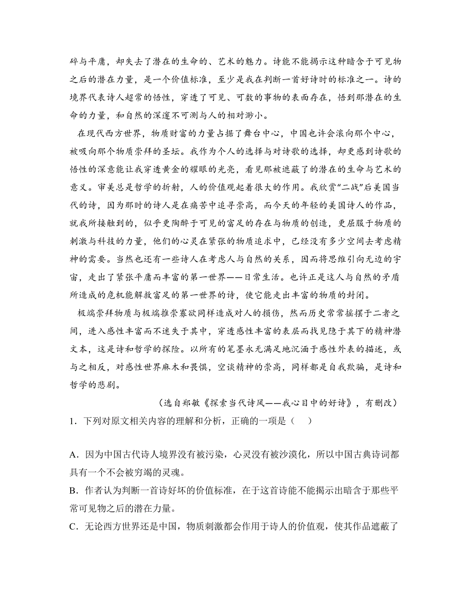 2024届内蒙古自治区包头市高三下学期一模语文试卷_第2页