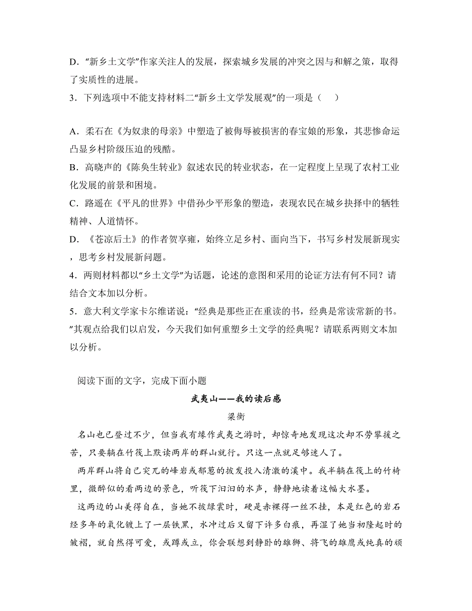 2023—2024学年安徽省蚌埠市高一上学期期末语文试卷_第4页