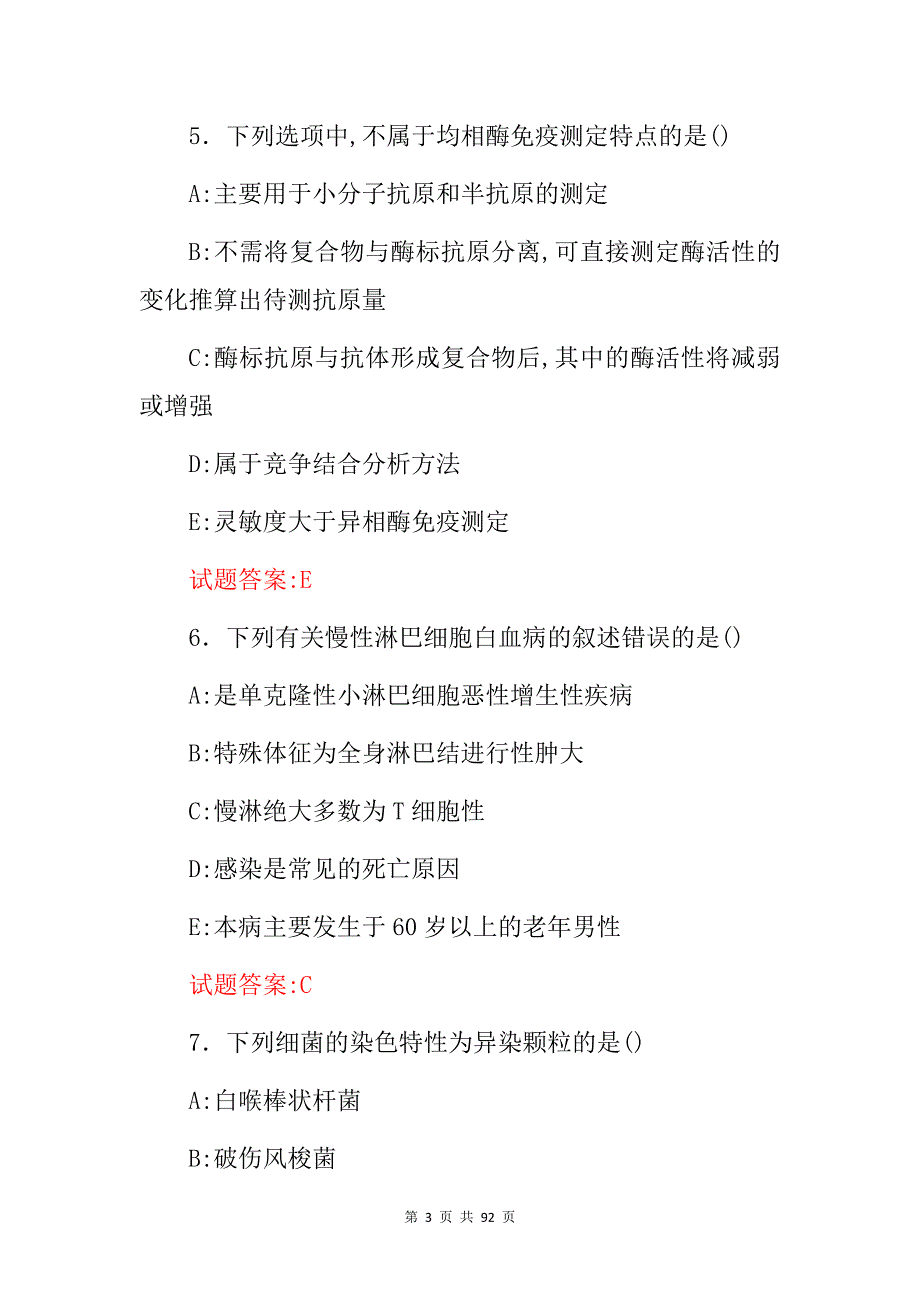 2024年医师检验科：检验学(检验、诊断、救治)等相关知识考试题库与答案_第3页