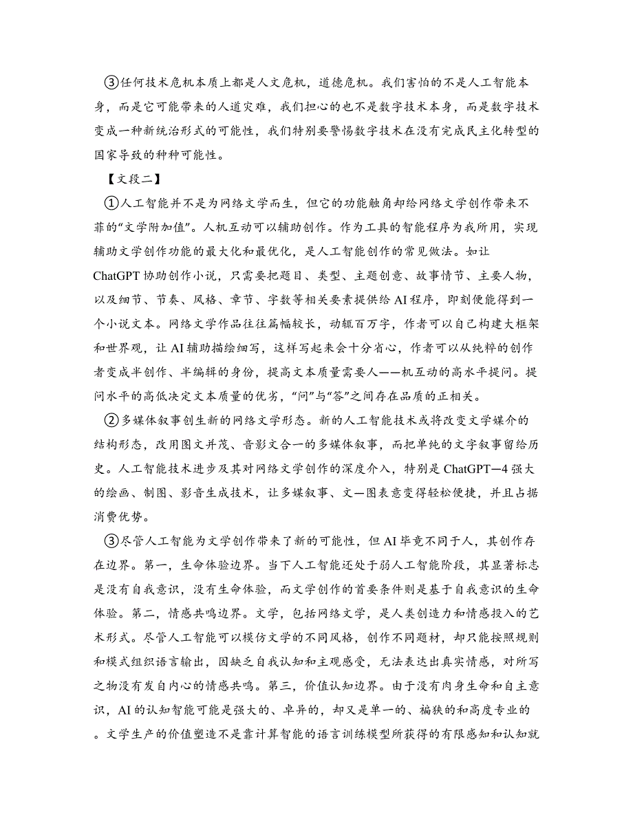 2024届上海市静安区高三二模语文试卷_第3页