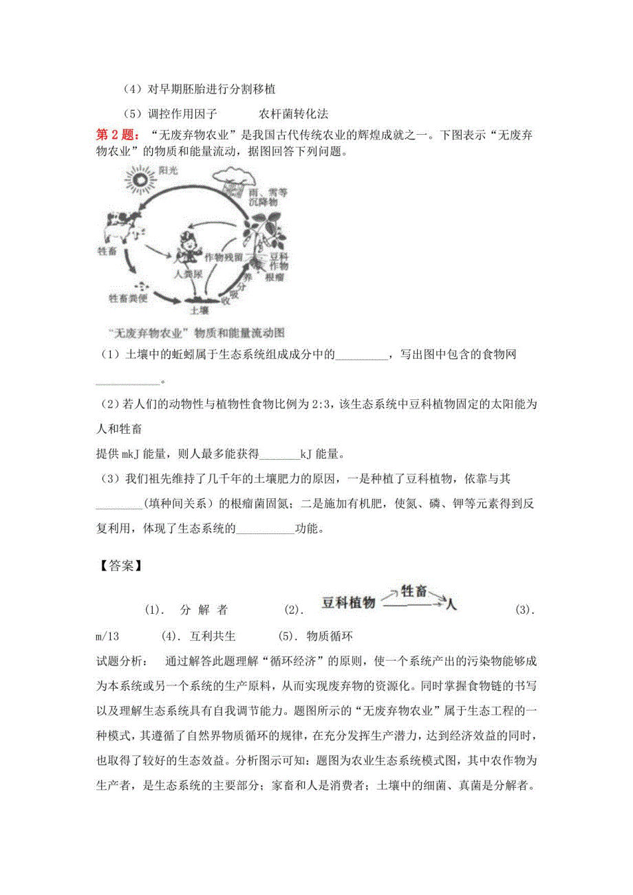 2019年宁波神舟学校高考生物简单题专项训练（含解析）_第2页