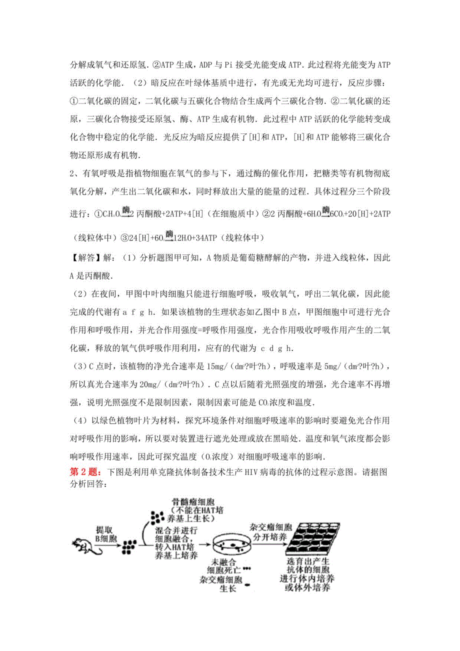 2019年谢通门县中学高考生物简单题专项训练（含解析）_第2页