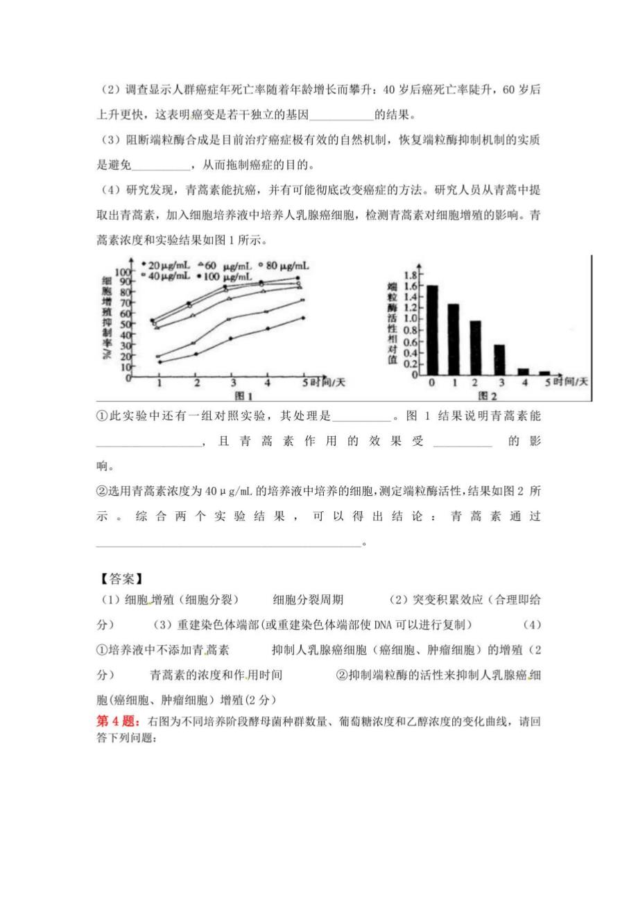2019年谢通门县中学高考生物简单题专项训练（含解析）_第4页