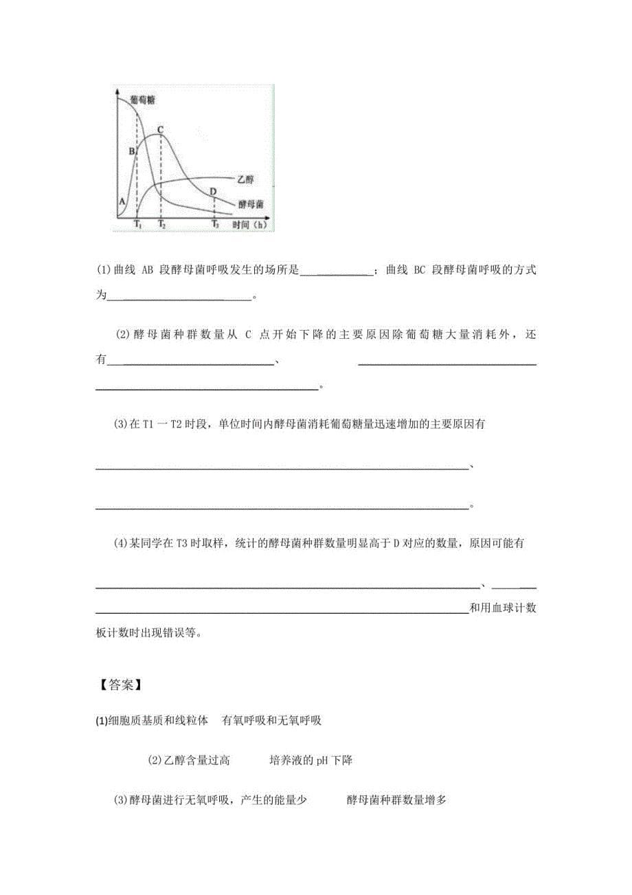2019年谢通门县中学高考生物简单题专项训练（含解析）_第5页