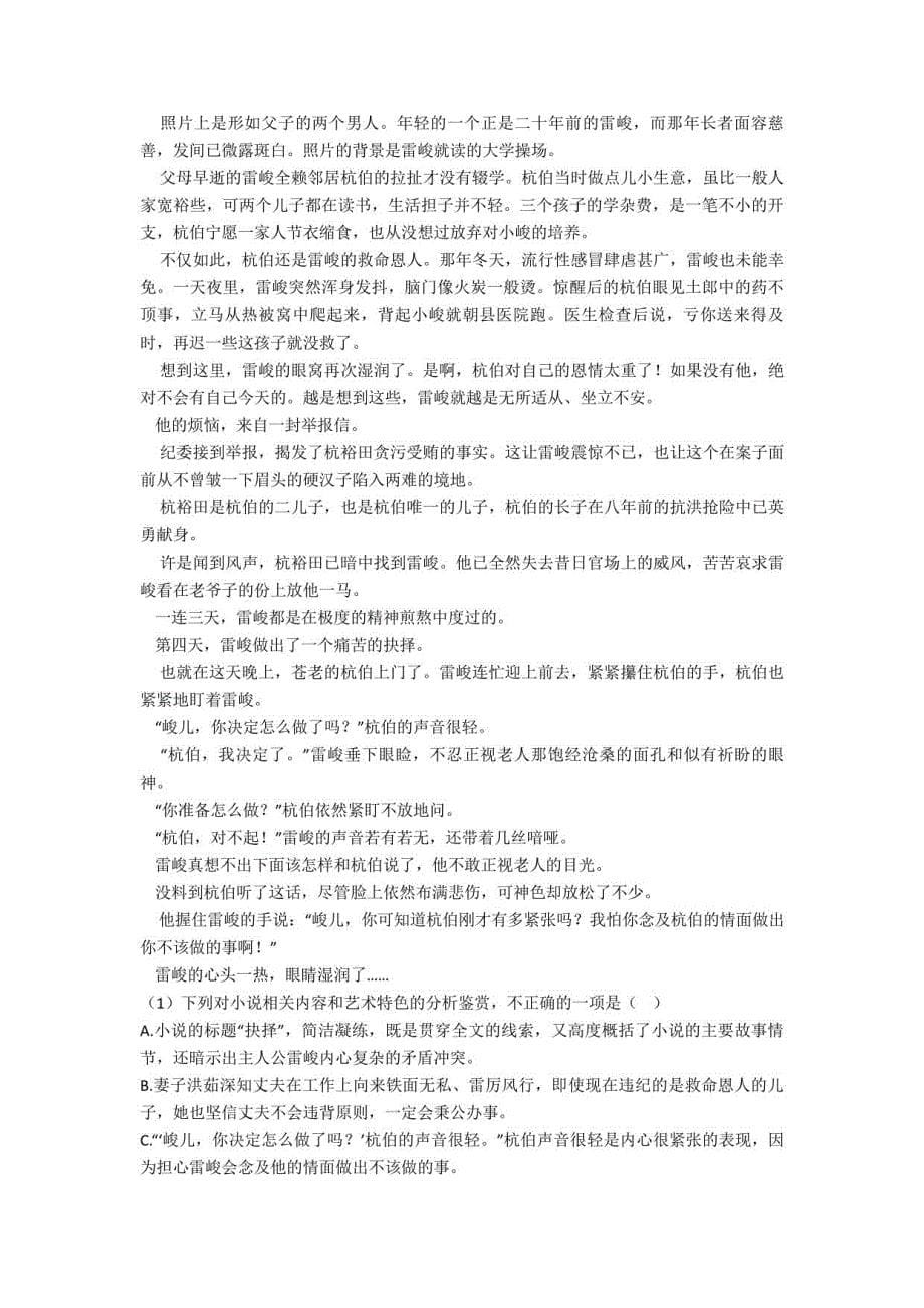 初中语文小说阅读训练试题类型及其解题技巧含解析_第5页