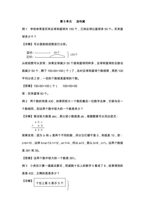 北师大二年级数学下册 第5单元 全单元说课稿+教案+课时练+学案