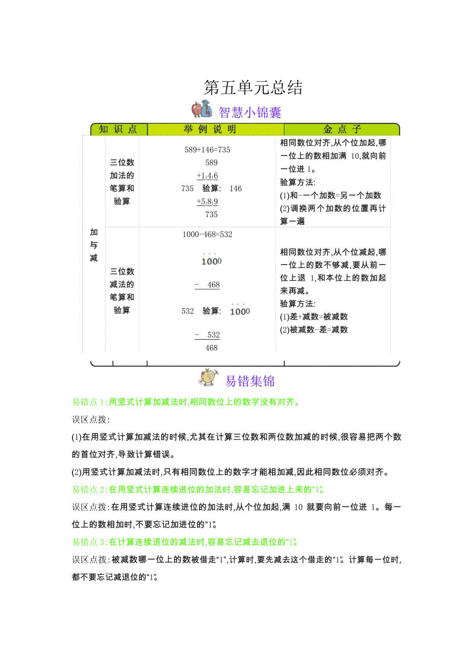 北师大二年级数学下册 第5单元 全单元说课稿+教案+课时练+学案_第4页