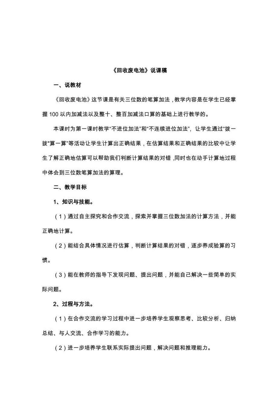 北师大二年级数学下册 第5单元 全单元说课稿+教案+课时练+学案_第5页