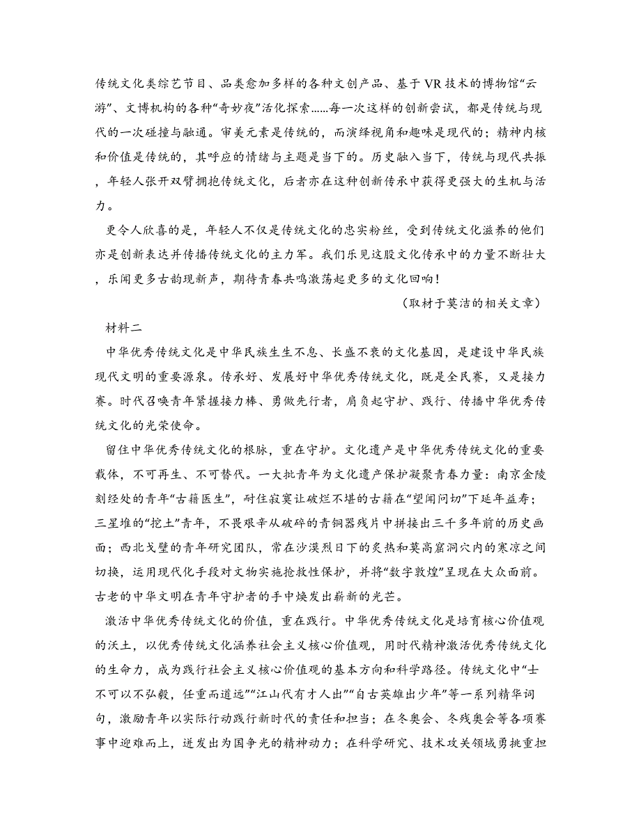 2023—2024学年北京市朝阳区高二上学期期末教学质量检测语文试卷_第2页