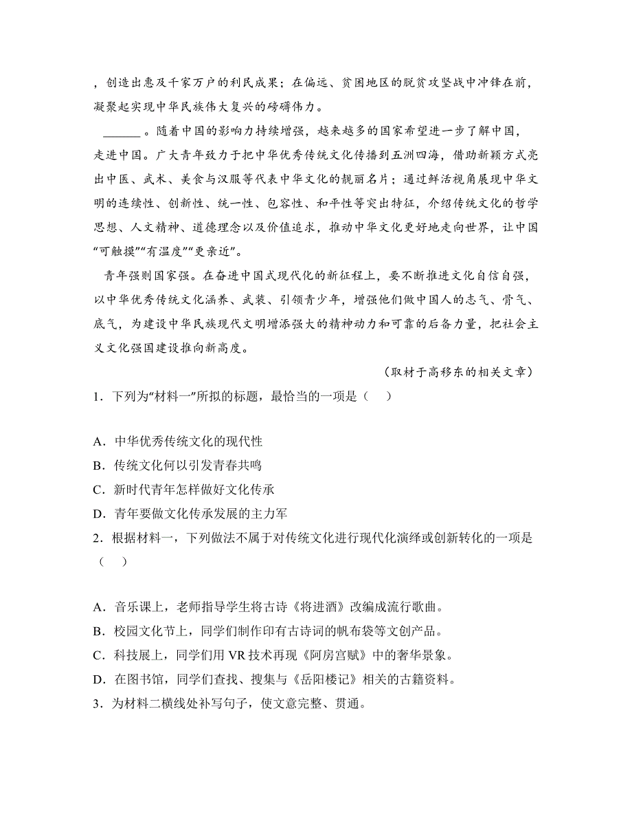 2023—2024学年北京市朝阳区高二上学期期末教学质量检测语文试卷_第3页