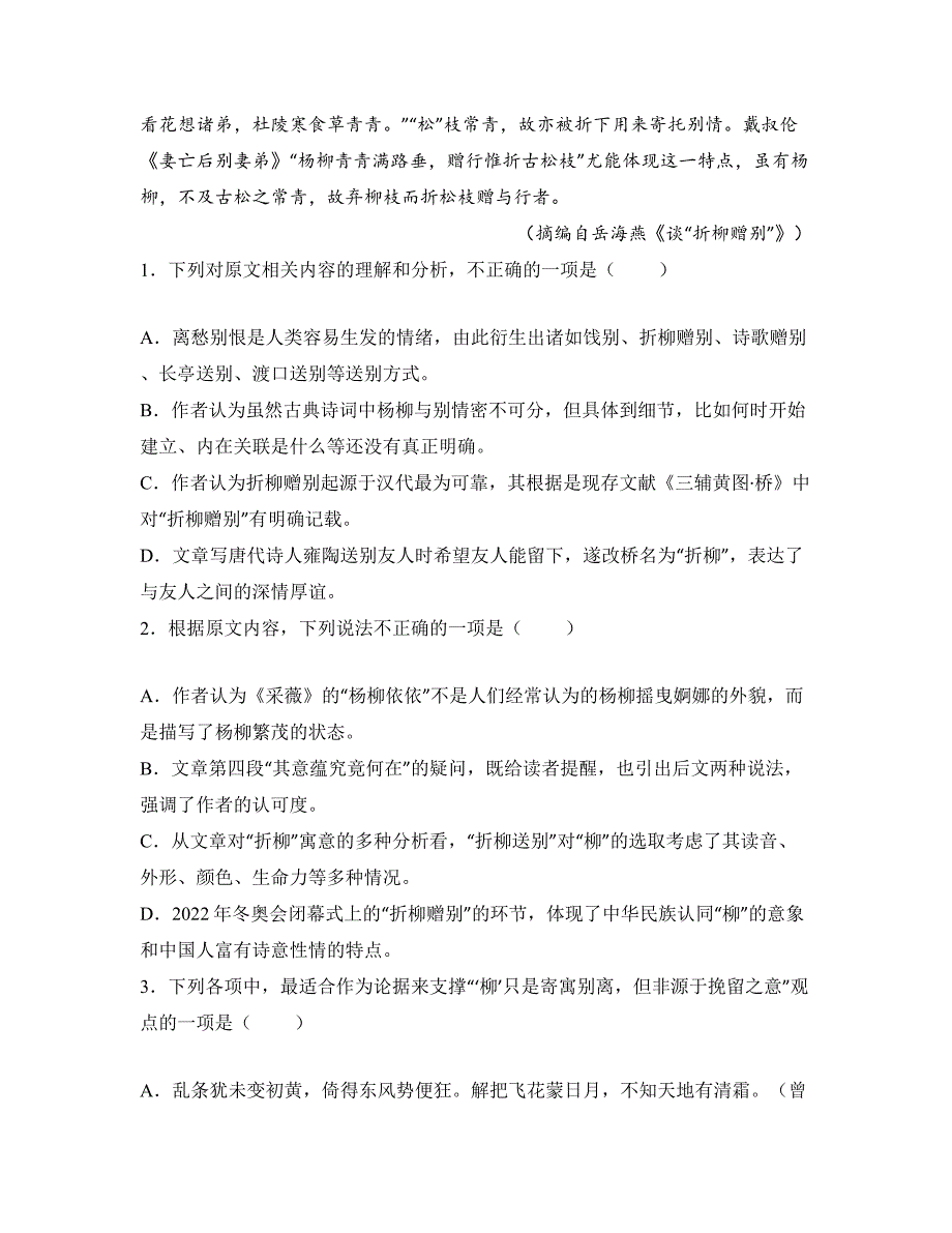 2023—2024学年河南省濮阳市高一上学期期末语文试卷_第3页