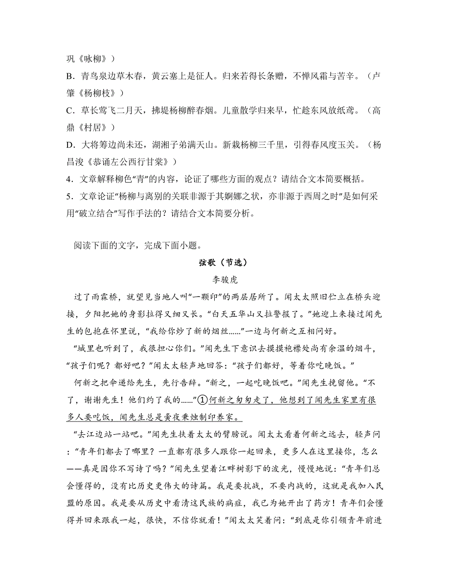 2023—2024学年河南省濮阳市高一上学期期末语文试卷_第4页