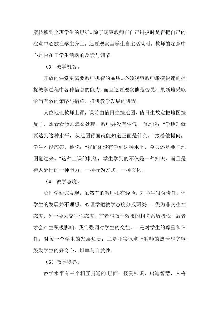 课堂教学评价的心得体会8篇_第2页