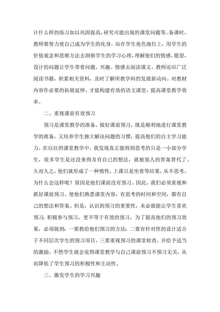 课堂教学评价的心得体会8篇_第4页