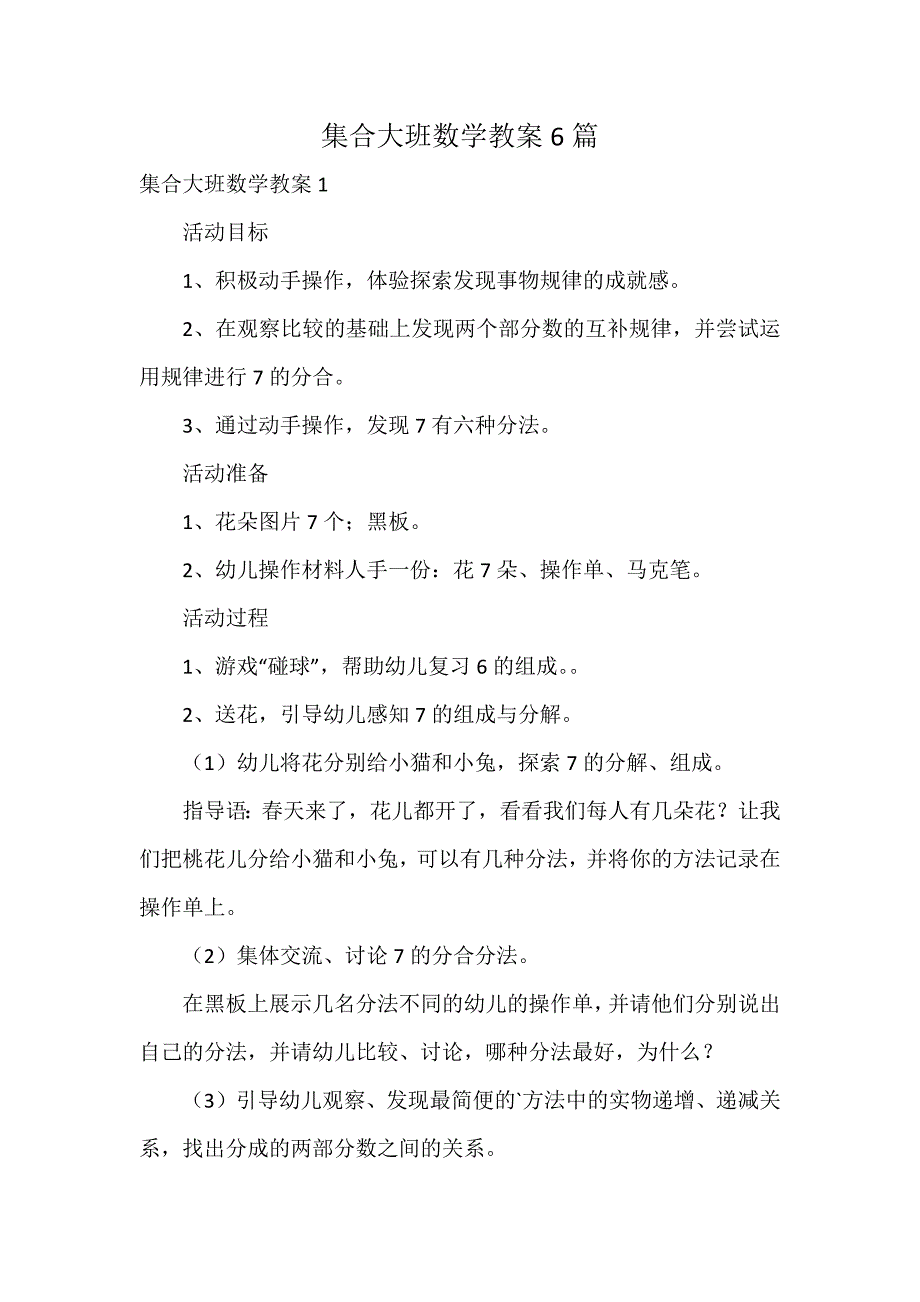 集合大班数学教案6篇_第1页