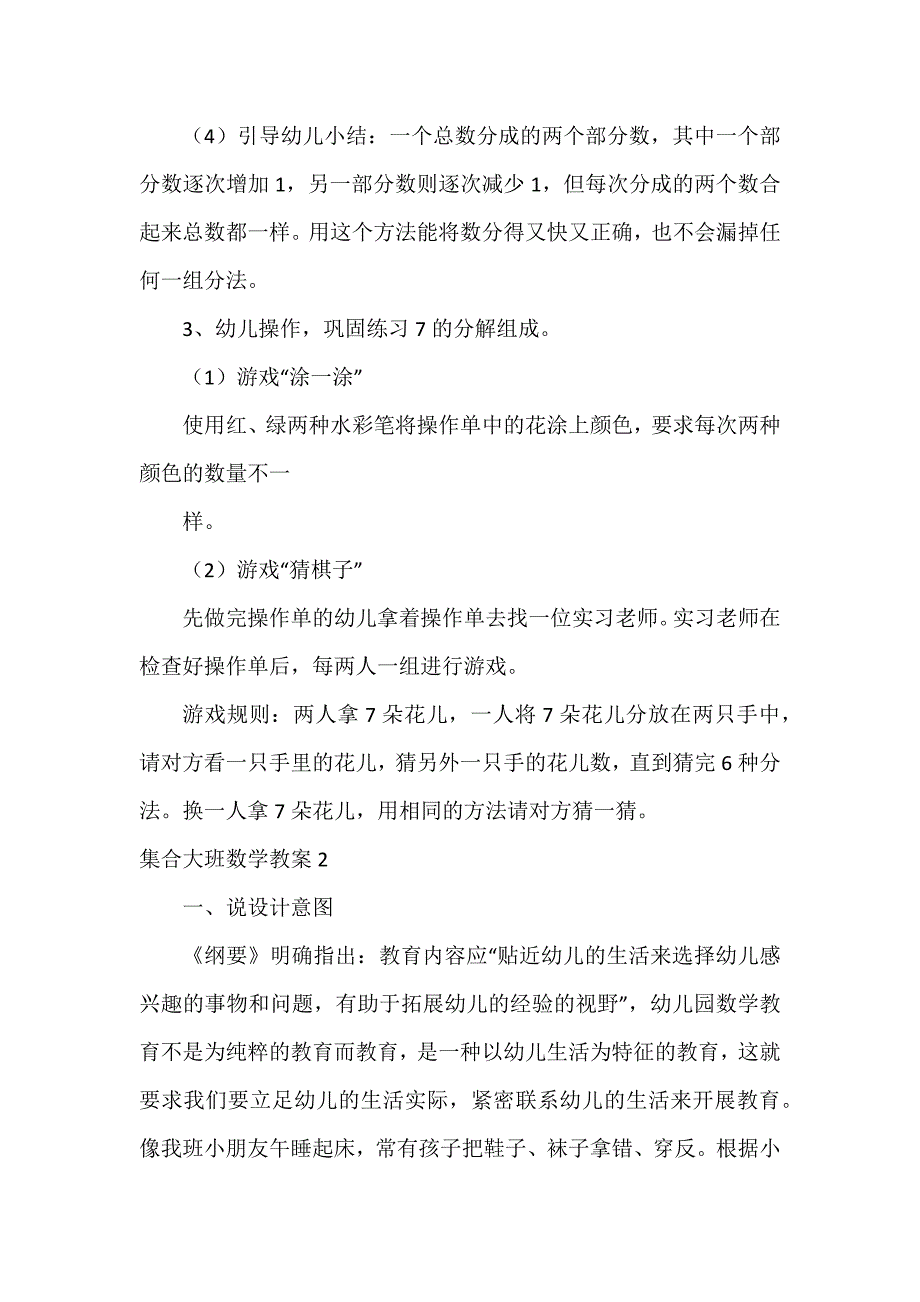 集合大班数学教案6篇_第2页