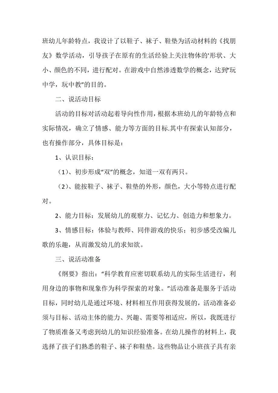 集合大班数学教案6篇_第3页