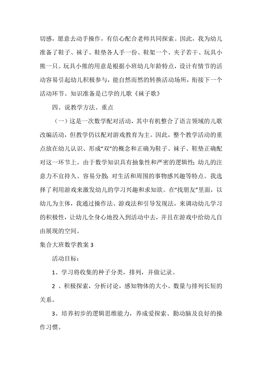 集合大班数学教案6篇_第4页