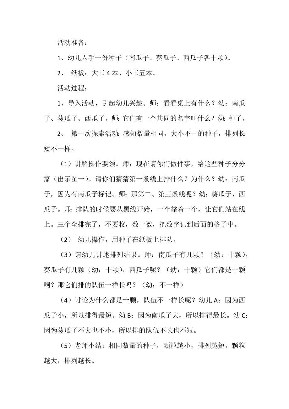 集合大班数学教案6篇_第5页