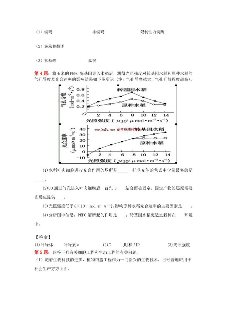 2019年汾潇中学高考生物简单题专项训练（含解析）_第4页