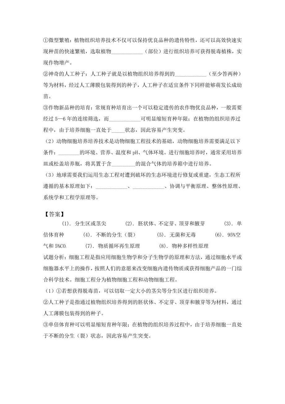 2019年汾潇中学高考生物简单题专项训练（含解析）_第5页
