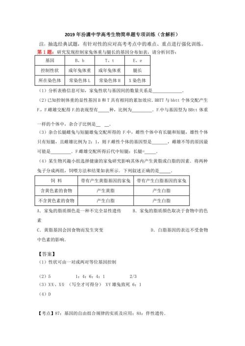 2019年汾潇中学高考生物简单题专项训练（含解析）