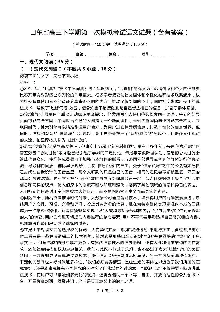 山东省高三下学期第一次模拟考试语文试题（含有答案）_第1页