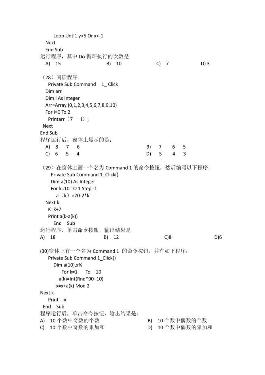 2011年 3 月全国计算机等级考试二级vb笔试试卷及参考答案_第5页