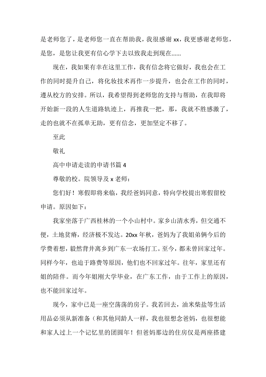 高中申请走读的申请书5篇_第4页