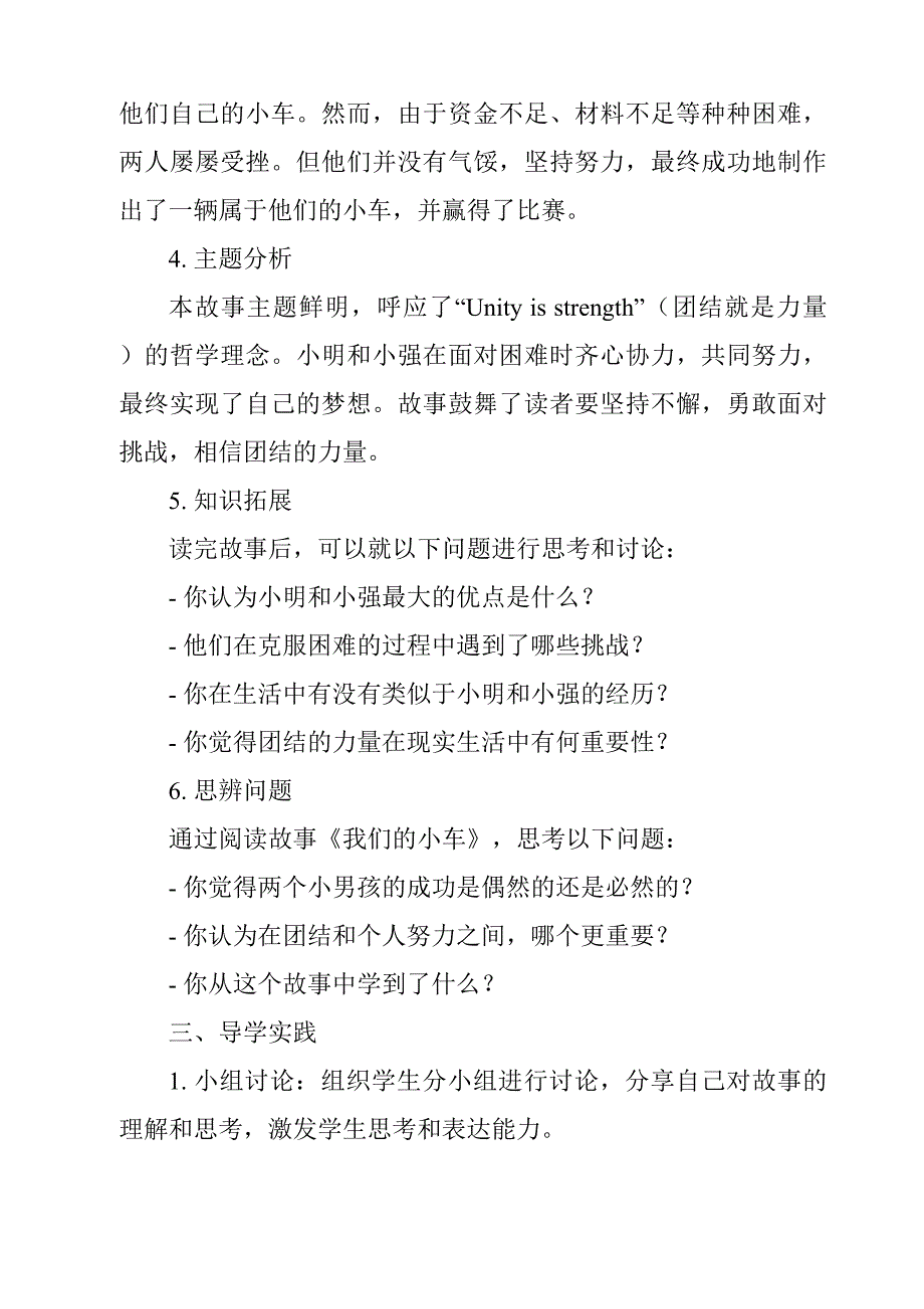 《我们的小车导学案-2023-2024学年科学粤教粤科版》1_第2页