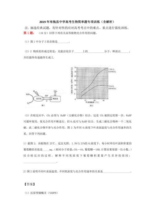 2019年布拖县中学高考生物简单题专项训练（含解析）