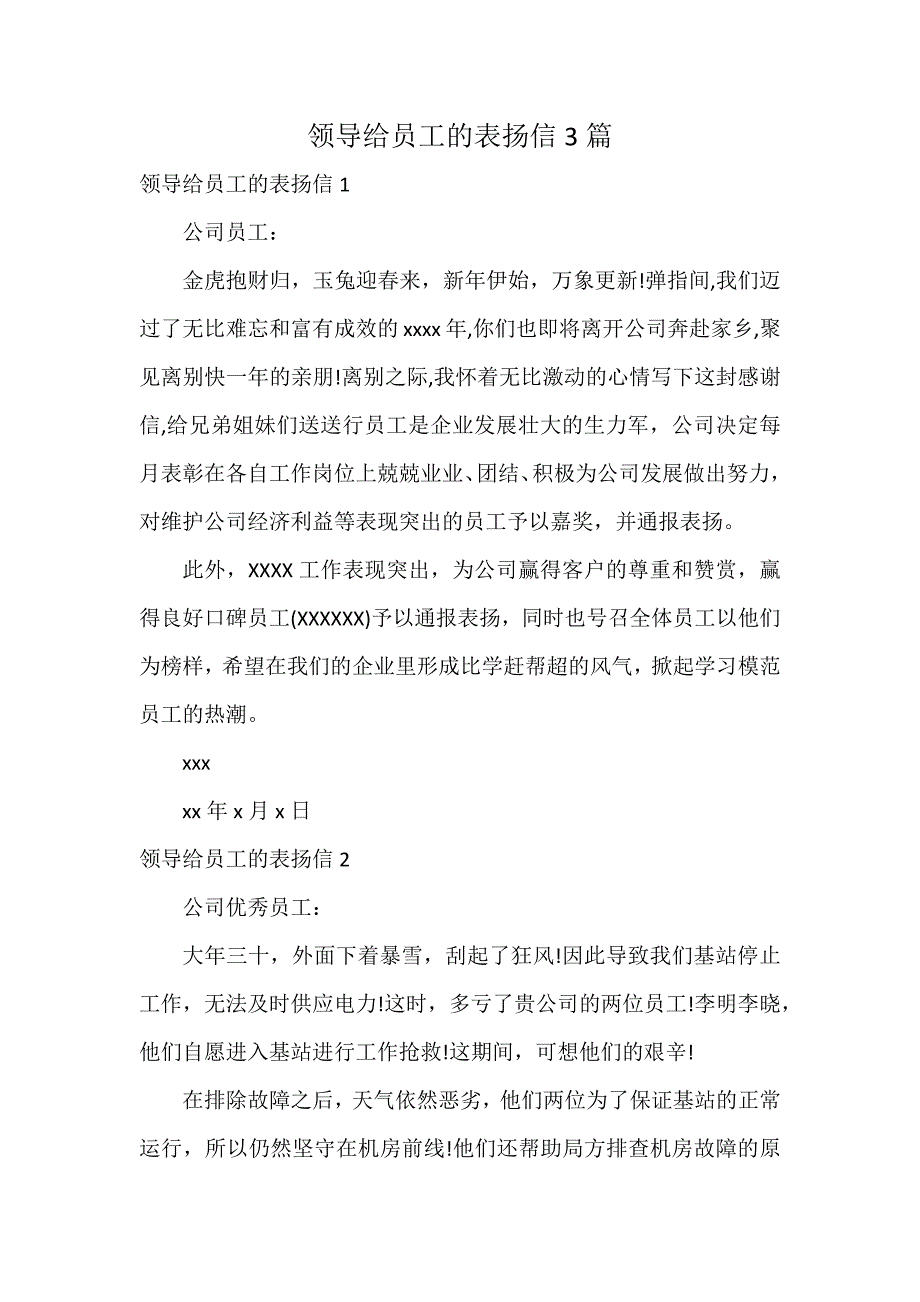 领导给员工的表扬信3篇_第1页