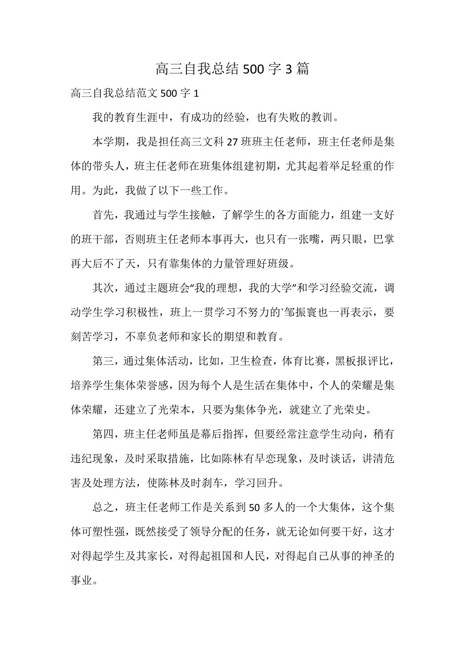 高三自我总结500字3篇_第1页