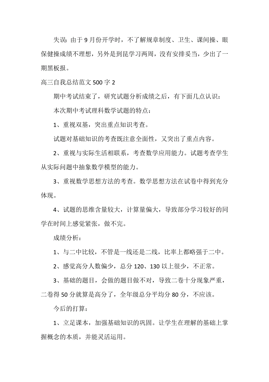 高三自我总结500字3篇_第2页