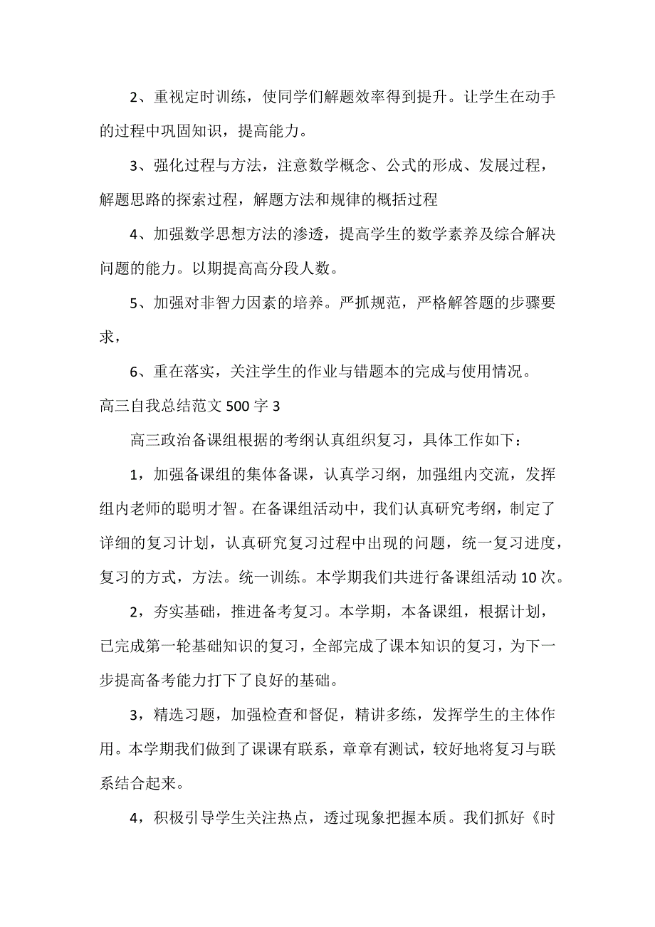 高三自我总结500字3篇_第3页