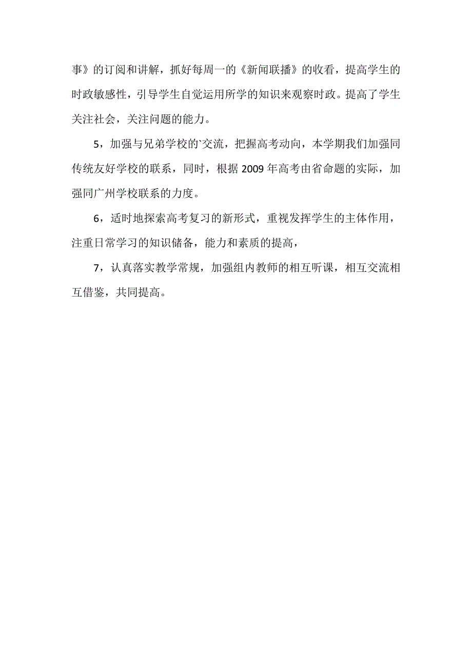 高三自我总结500字3篇_第4页