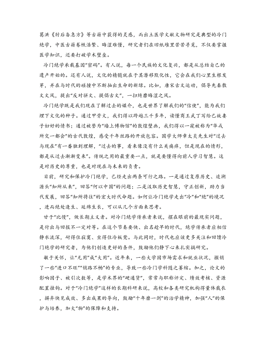 2023—2024学年江苏省常州市高三上学期期末监测语文试卷_第2页