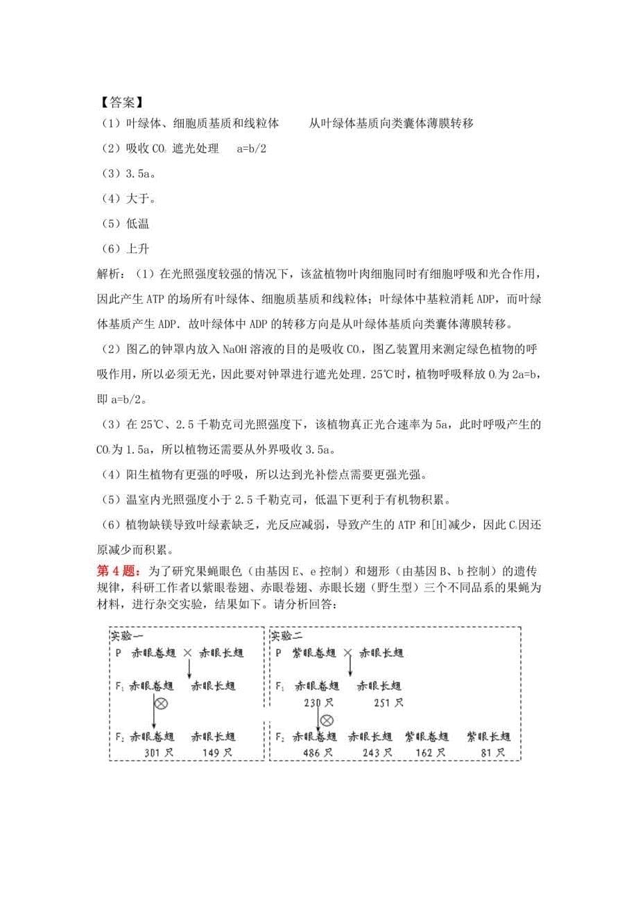 2019年耿马县民族中学高考生物简单题专项训练（含解析）_第5页