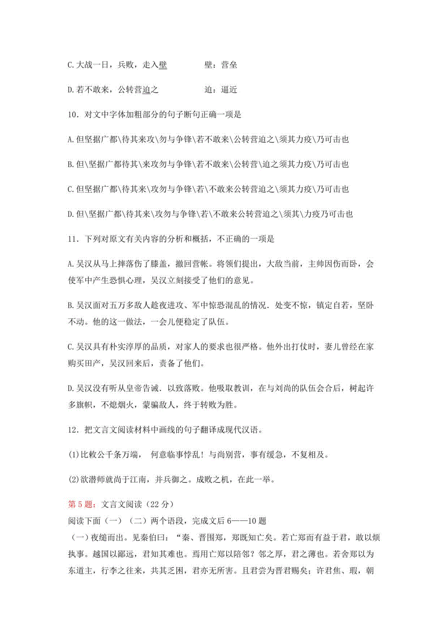 2018-2019年浙江省高一语文文言文阅读专项训练（后附答案及解析）_第3页