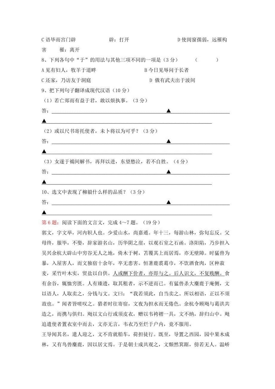 2018-2019年浙江省高一语文文言文阅读专项训练（后附答案及解析）_第5页