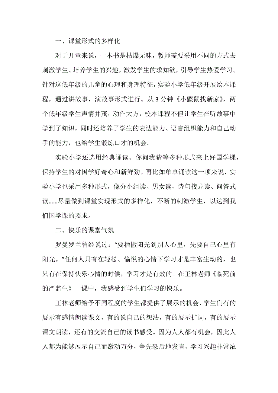 课堂教学改培训心得体会7篇_第4页