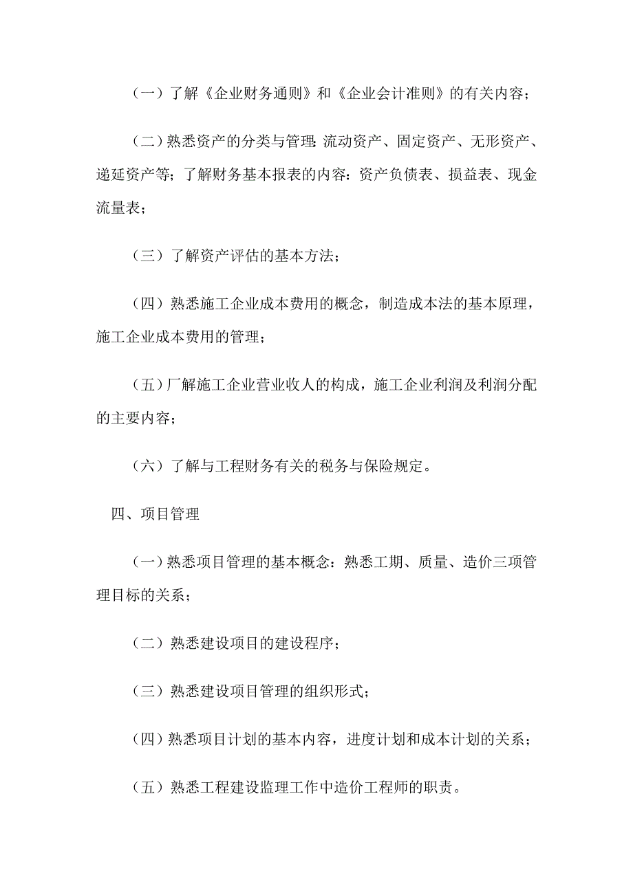 工程造价管理相关知识部分大纲_第2页