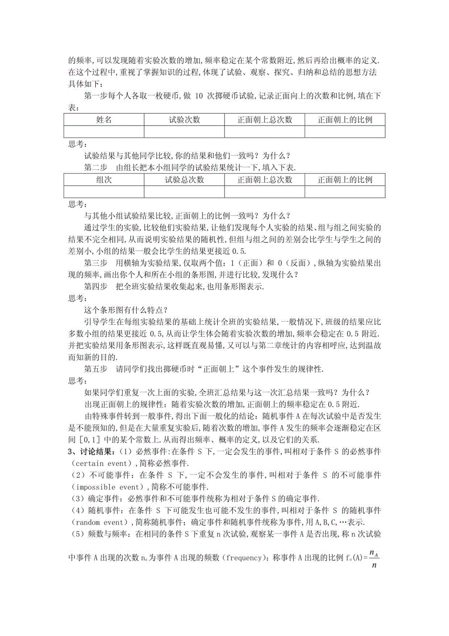 人教A版高中数学必修3第3章《概率》全部教案+同步单元测试卷_第2页