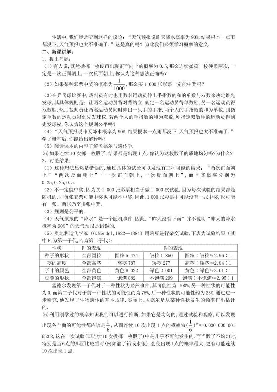 人教A版高中数学必修3第3章《概率》全部教案+同步单元测试卷_第5页