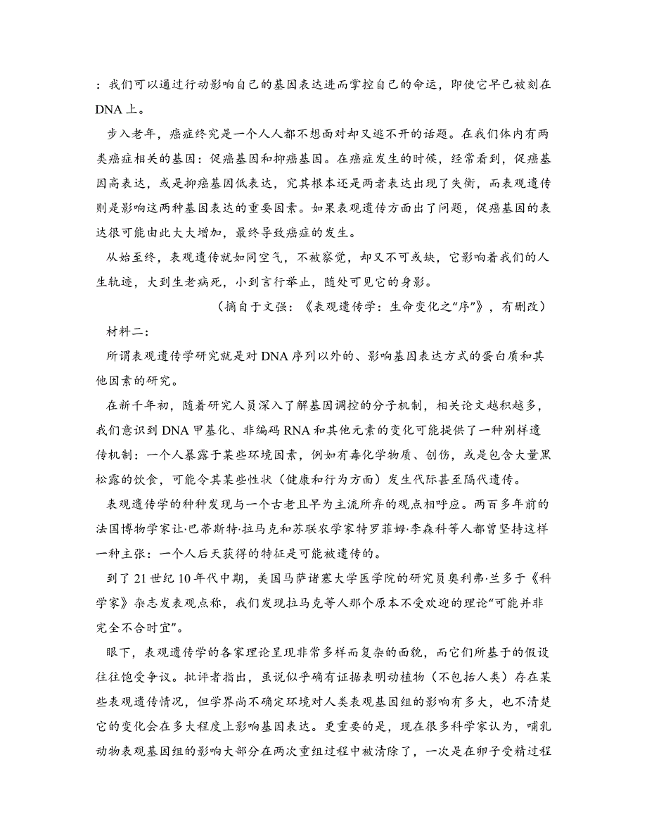 2023—2024学年浙江省杭州市师范大学附中高二上学期期末语文试卷_第2页