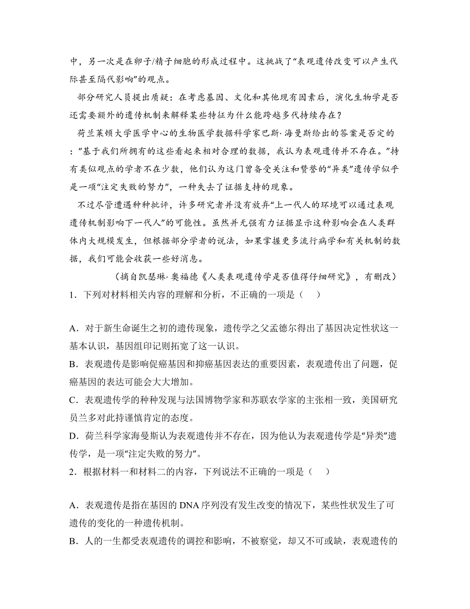 2023—2024学年浙江省杭州市师范大学附中高二上学期期末语文试卷_第3页